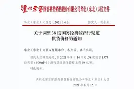 泸州老窖再提价，低度国窖1573价格上调，今年已多次调价图片