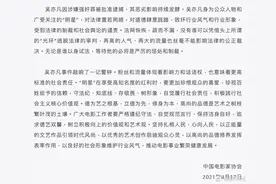 吴亦凡被批捕事件，三协会发声图片