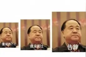 这届网友把莫言整懵了？还好，诺奖得主善用搜索引擎图片