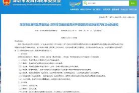 深圳巡游出租车涨价，自8月20日起执行图片