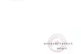 「今日杭州」星翠澜庭传出冻资延长消息，这批购房可能无缘本周红盘图片