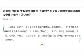 关键信息基础设施中的重要数据出境如何进行？四部门权威答问图片