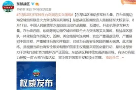 “解放军已具备对台湾本岛全域封控并进行围歼的能力”图片