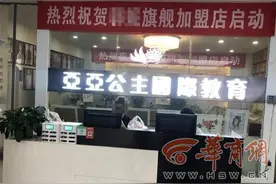 西安女子在“亚亚公主”学美妆却买一堆产品 花了3万余元欲退费遭拒图片