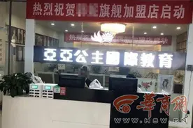 西安女子在“亚亚公主”学美妆却买一堆产品 花了3万余元欲退费遭拒图片