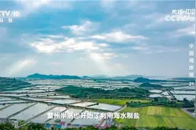 央视《中国海岸带》介绍雷州半岛民俗图片