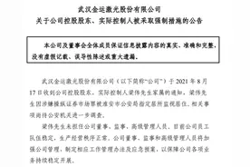 炸雷！涉嫌操纵股市，上市公司老板被监视居住，网友：看谁跑得快图片