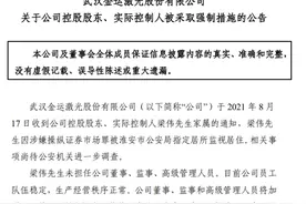 炸雷！涉嫌操纵股市，上市公司老板被监视居住，网友：看谁跑得快图片