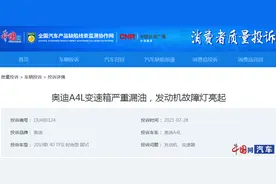 一汽-大众奥迪A4L新车两年变速箱发动机接连出故障 车主大呼：折腾不起图片