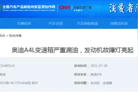 一汽-大众奥迪A4L新车两年变速箱发动机接连出故障 车主大呼：折腾不起图片