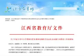 严查！整治！江西省教育厅重要通知图片