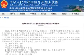 中国驻牙买加使馆：数名在牙中国公民感染新冠，已有同胞不幸病故图片