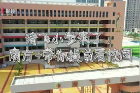 清飞小学来了图片