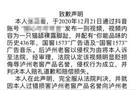 长沙95后女孩用猫舔脚的镜头配白酒广告音乐被泸州老窖告了，要赔7万图片