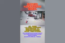 油门当刹车，71岁老人开代步车撞伤路人负全责图片