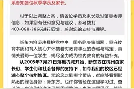 新东方通知来了：秋季周末学科类课程取消，改成周中线上线下课图片
