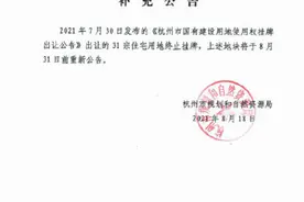 土拍暂停 杭州第二批集中出让住宅用地全部终止图片