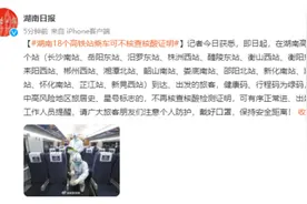 即日起，湖南18个高铁站乘车可不核查核酸证明图片