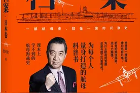 有趣有料长知识，局座张召忠为你量身打造航母科普书图片