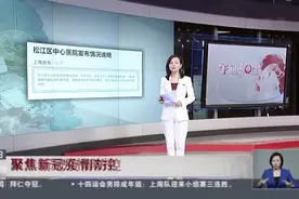 聚焦新冠疫情防控：上海——松江区中心医院工作人员例行筛查 发现1例核酸检测结果异常视频封面