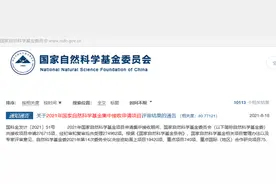 45681项！2021年国家自科基金评审结果公布，哪些高校获批最多的百万级项目？图片