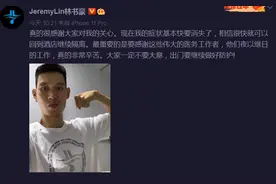林书豪：症状基本快要消失了，感谢医务工作者图片