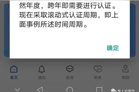 退休人员注意！认证周期有变图片