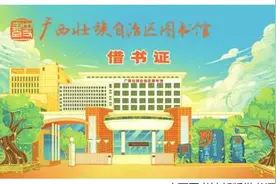 好消息！持广西区内社保卡，也能到广西图书馆借书啦图片