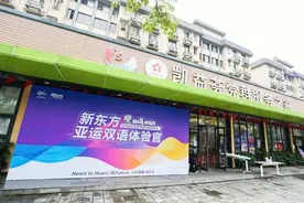 新东方“亚运双语体验官”系列活动启动——首站走进凯旋街道图片