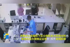 济南：女子花50块钱办假身份证领工资 换真证时被民警发现视频封面