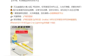 努比亚C2L数据线小黄人版预售：MFI认证，59元图片