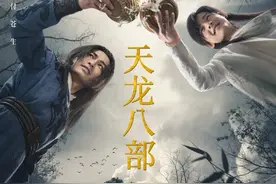 黄日华版是天，胡军版是地，新版《天龙八部》是毁天灭地图片