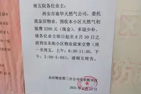 西安一小区安装天然气物业预收2200元初装费 天然气公司称只收1598元图片