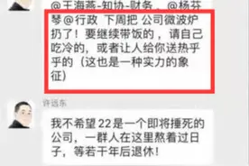 网传浙江一公司老板禁止员工在公司热饭 微波炉给我扔了图片