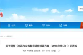 江西南昌调整义务教育课程设置：初中阶段音乐、美术课程增加图片