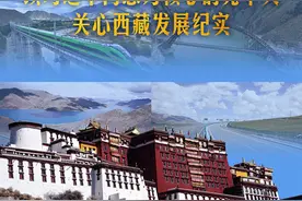 心手相牵，共筑雪域高原中国梦——以习近平同志为核心的党中央关心西藏发展纪实图片