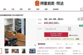 他曾是“京圈大佬”，帮女儿追星签下吴亦凡，如今成“亿级老赖”房产被拍卖图片