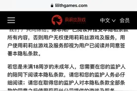 莉莉丝回应南财测评：《剑与远征》已加设儿童个信保护指引专章，二次实测已严控未成年游戏时长图片