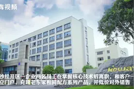 离职员工带走技术“自立门户”，3人因涉嫌侵犯商业秘密被刑拘图片