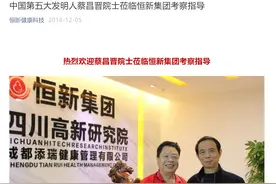 起底“中国第五大发明人”：穴位注射改造血液，如同把黄河水化作长江水图片