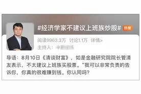经济学家不建议上班族炒股，网友吵翻，你怎么看？图片