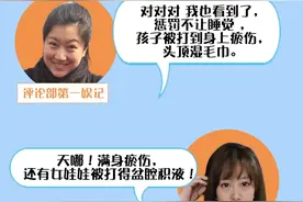 评论部的故事丨吓死了！夏令营变身“暴力营”图片