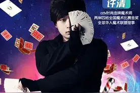 直播预告｜快来找寻奇迹背后的秘密，跟魔术大师“手把手”学神奇魔术图片