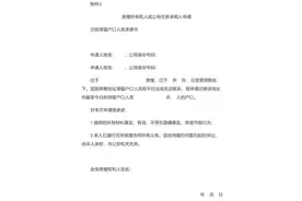 卖家占用户口拒不迁出致买家无法落户 此类二手房交易纠纷如何解决？图片