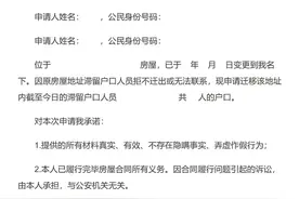 卖家占用户口拒不迁出致买家无法落户 此类二手房交易纠纷如何解决？图片