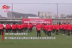 第十四届全运会山西代表团成立 622名山西健儿吹响“晋军号”图片