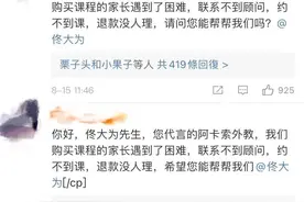 家长约课退费诉求难满足 否认“失联”的阿卡索如何履约？图片