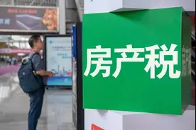 上海开征房产税？其实已试点超十年 分析：征房地产税需稳字当先图片