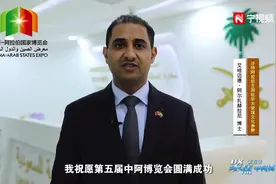 视频｜期待盛会，友谊长存！各国嘉宾为中阿博览会送来“云”祝福！视频封面