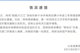 女生实名举报被湖北荆州一小学校长猥亵 称多年后才有勇气面对 当地警方已受理图片